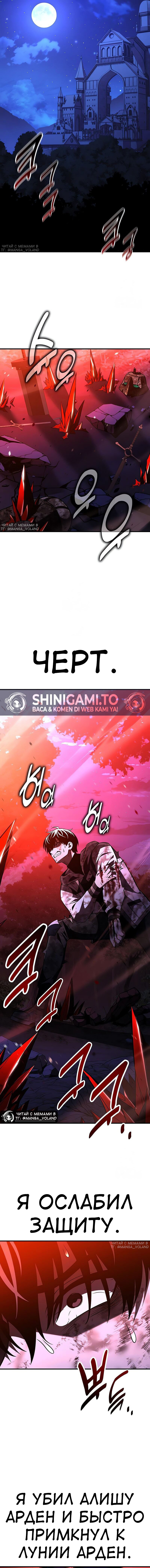 Read Я убил игрока академии RU Manga Online