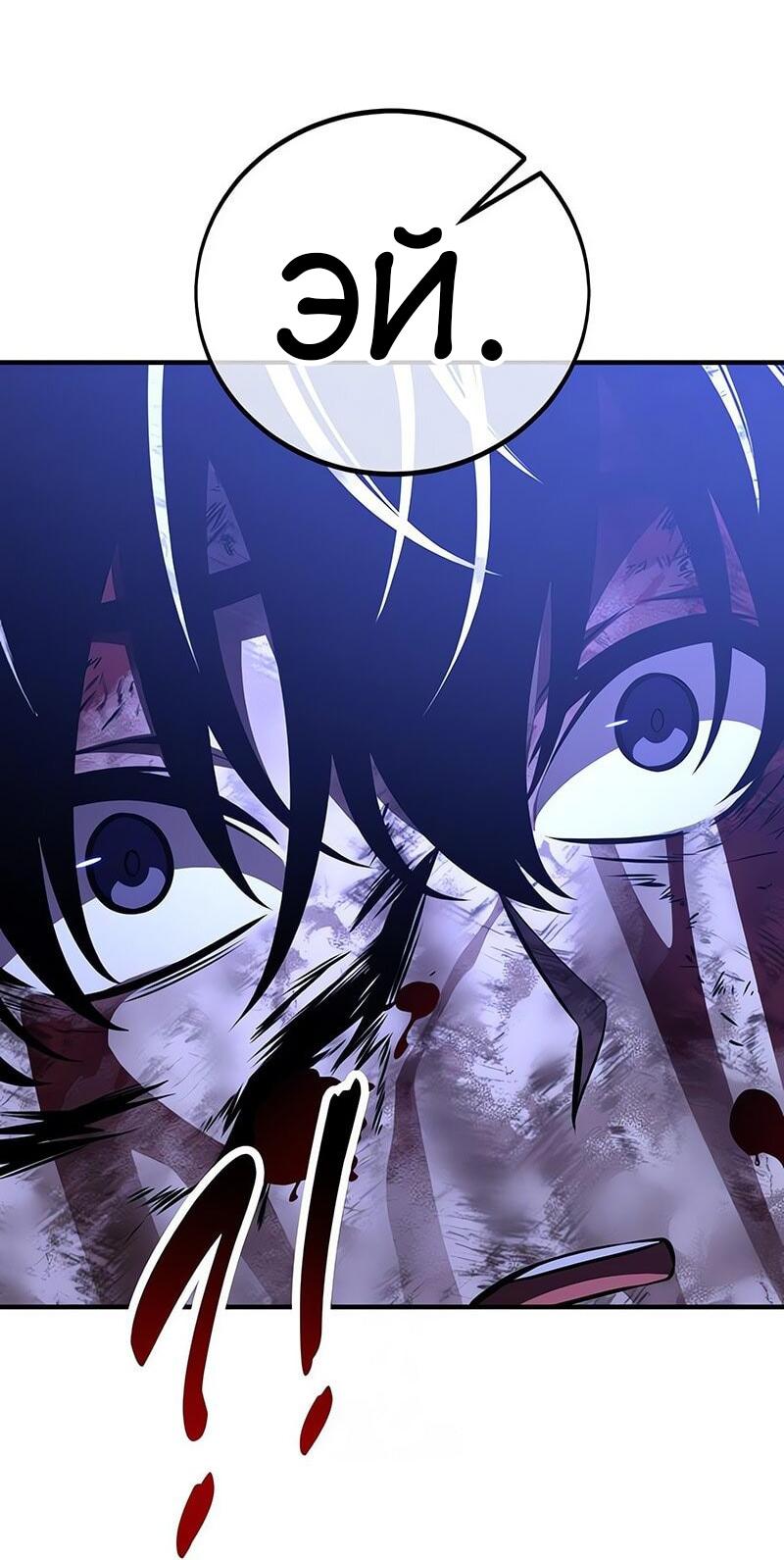 Read Я убил игрока академии RU Manga Online