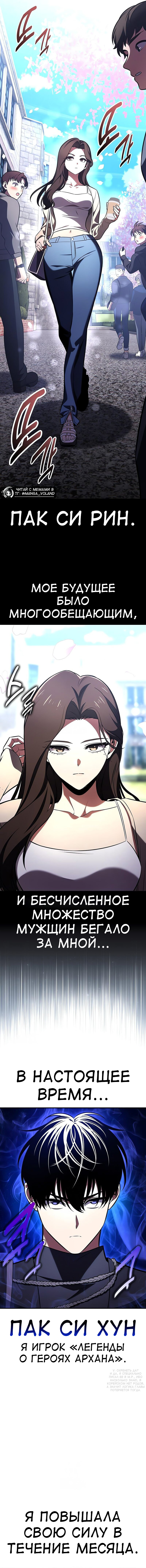 Read Я убил игрока академии RU Manga Online