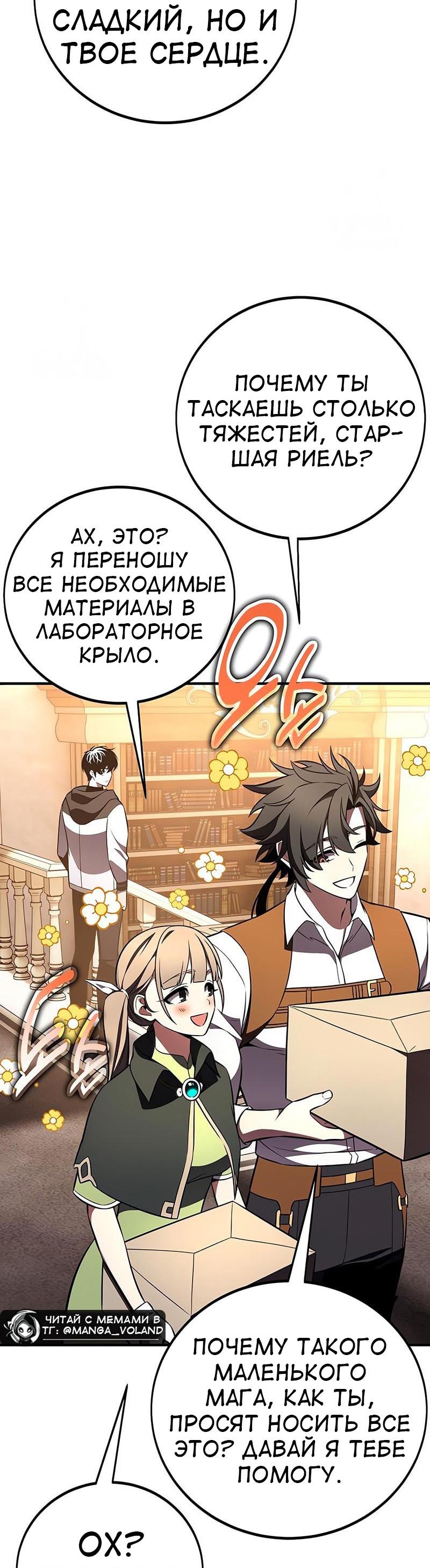 Read Я убил игрока академии RU Manga Online