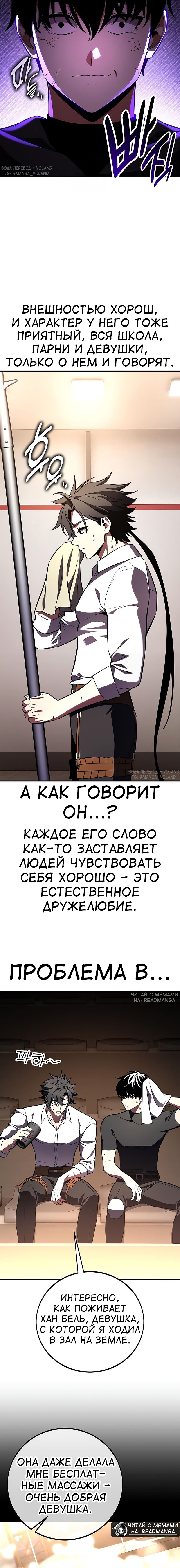 Read Я убил игрока академии RU Manga Online