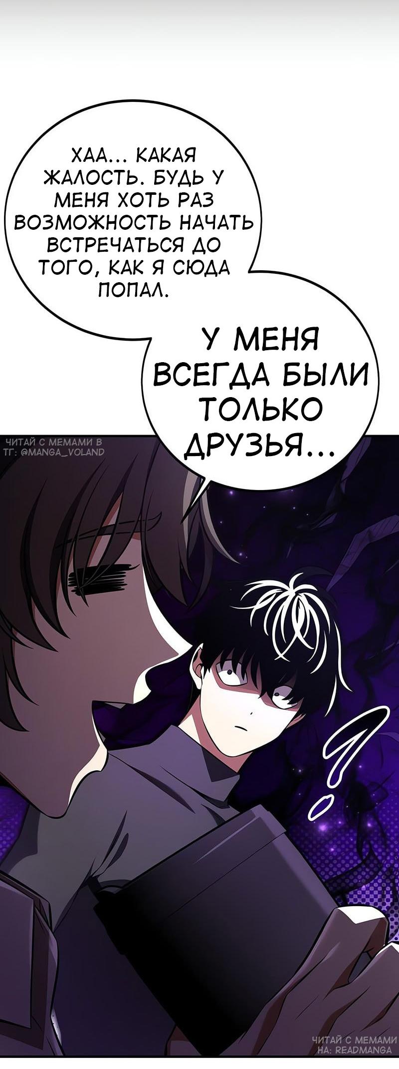 Read Я убил игрока академии RU Manga Online
