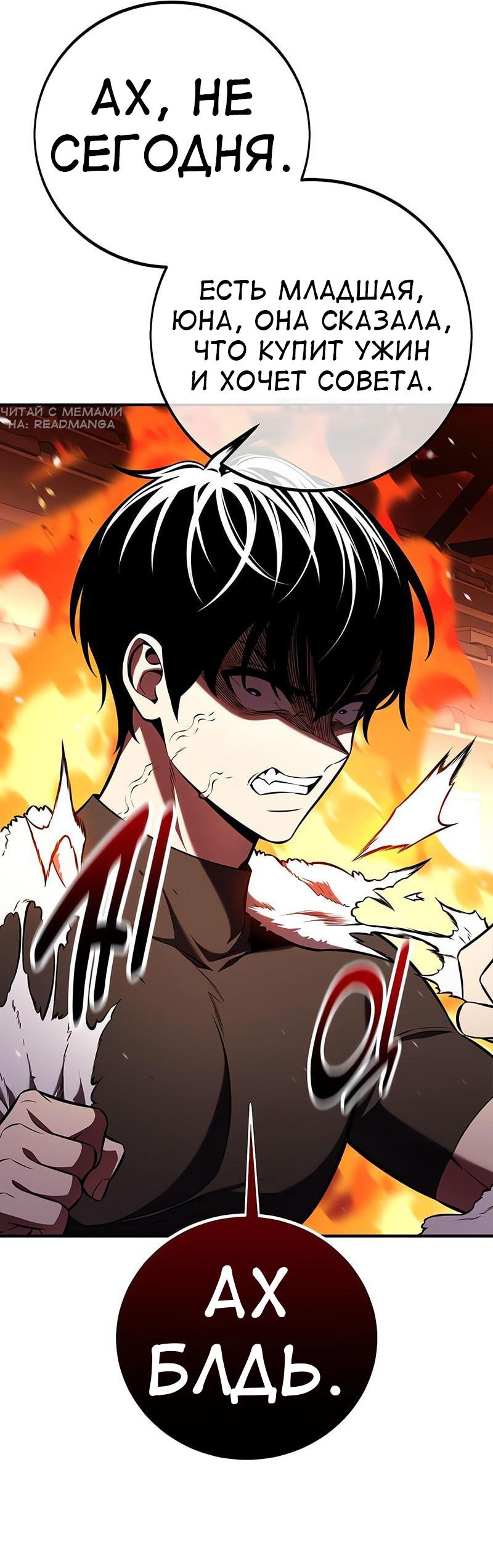 Read Я убил игрока академии RU Manga Online