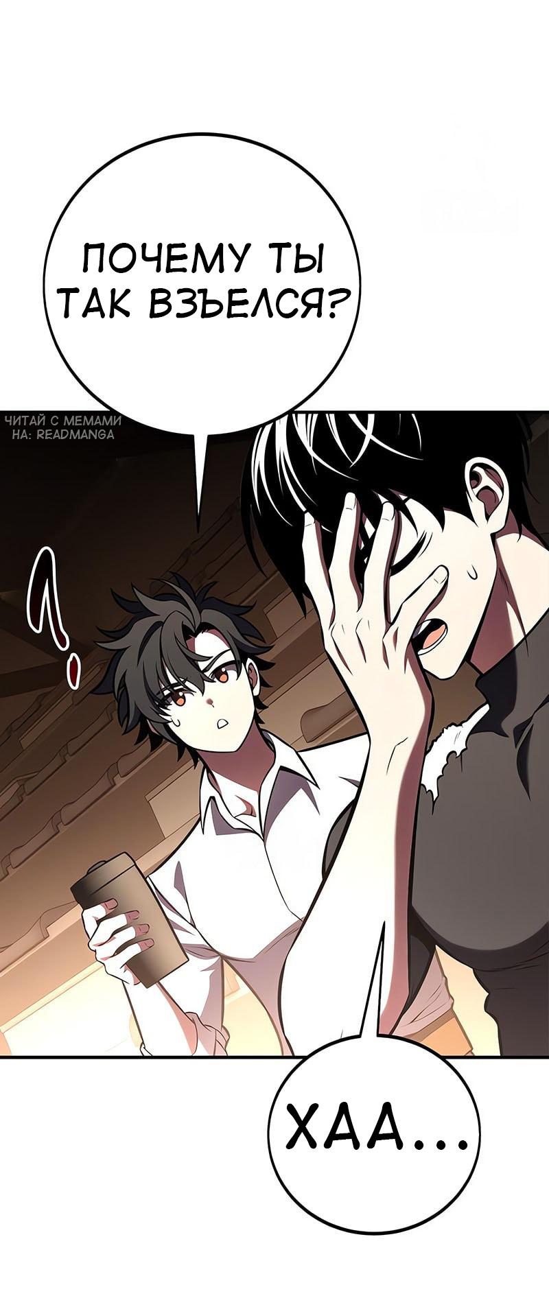 Read Я убил игрока академии RU Manga Online
