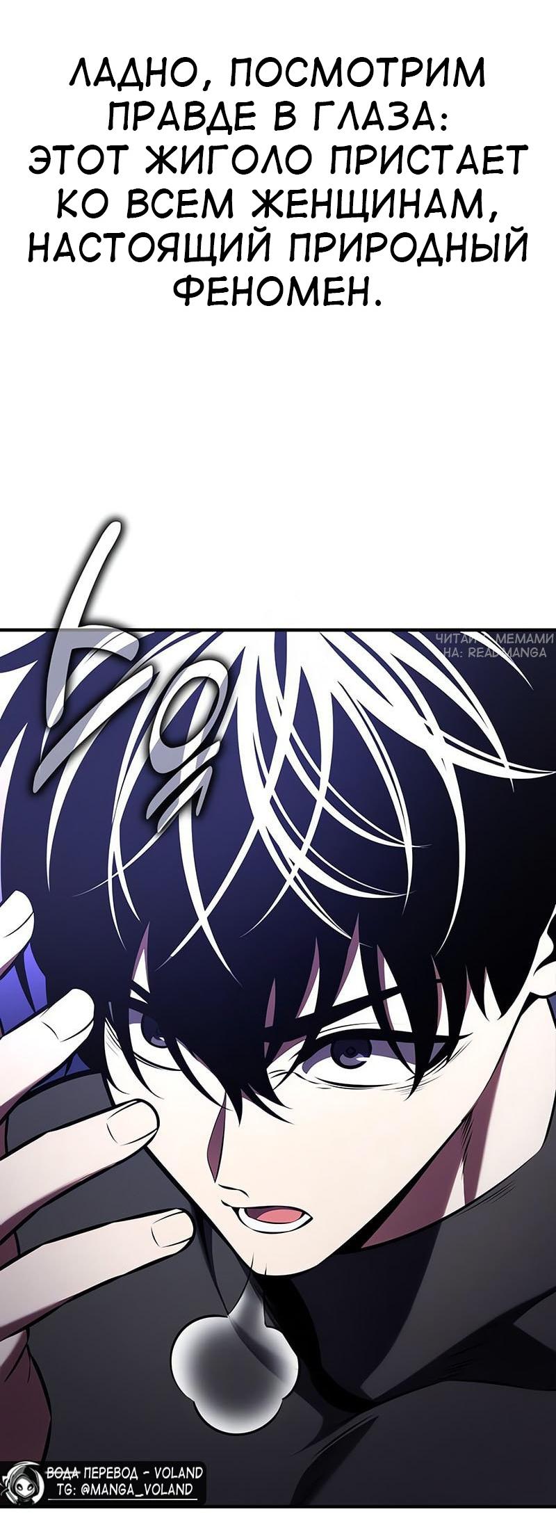 Read Я убил игрока академии RU Manga Online