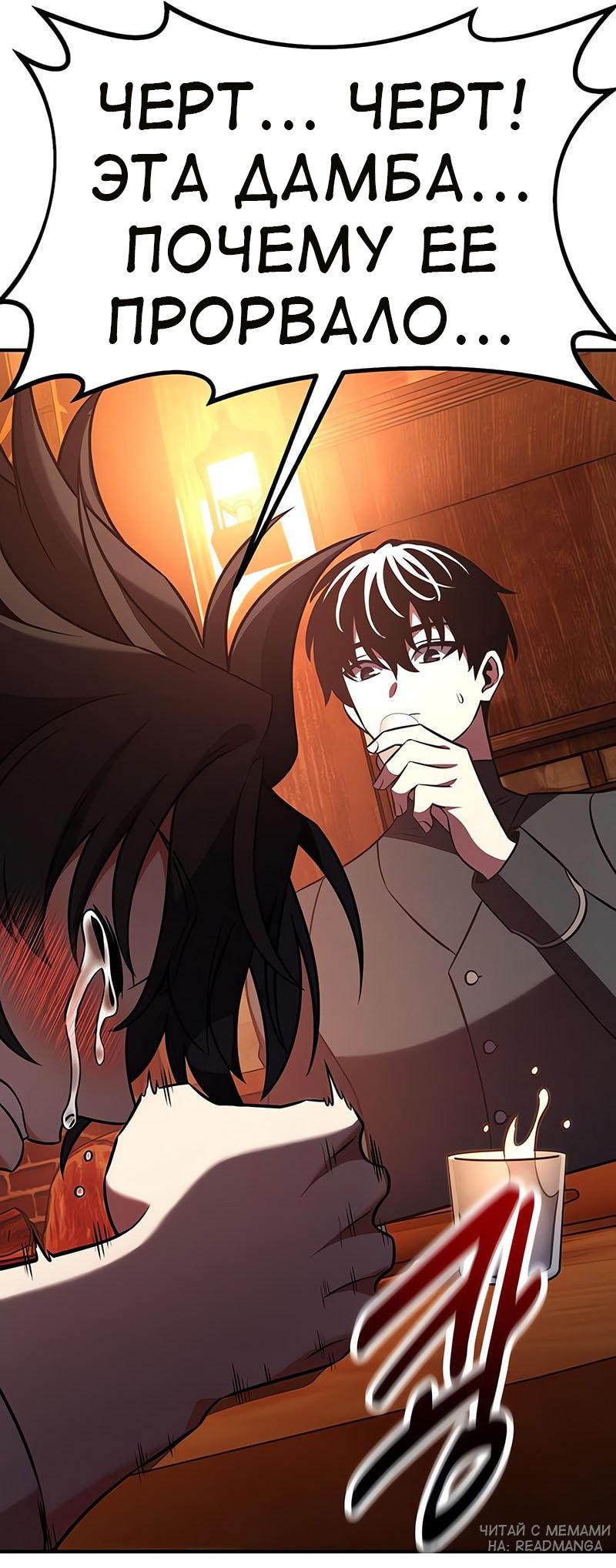Read Я убил игрока академии RU Manga Online