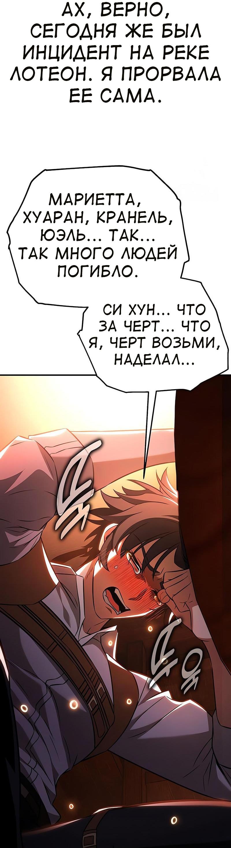 Read Я убил игрока академии RU Manga Online