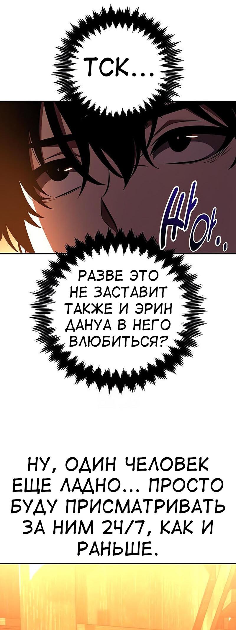 Read Я убил игрока академии RU Manga Online