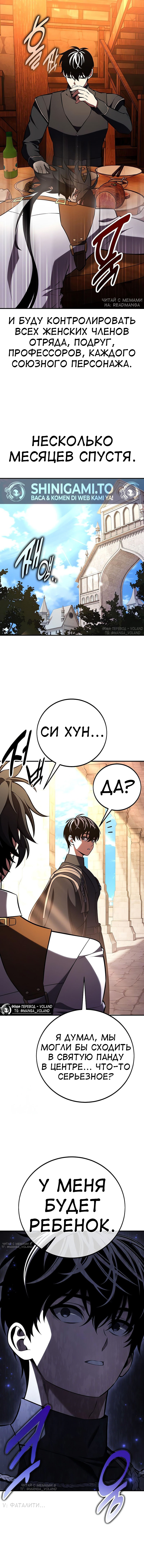 Read Я убил игрока академии RU Manga Online