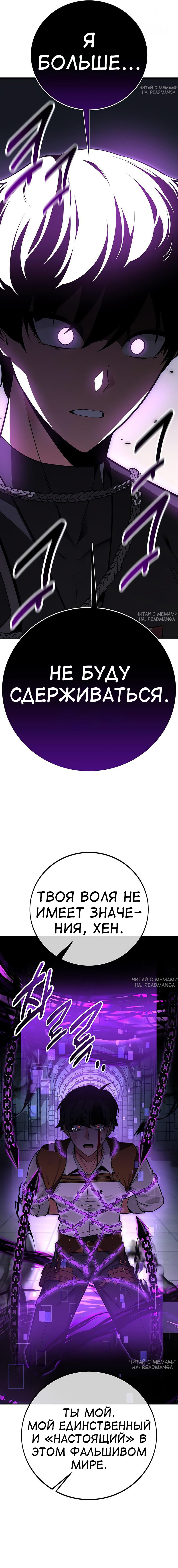 Read Я убил игрока академии RU Manga Online