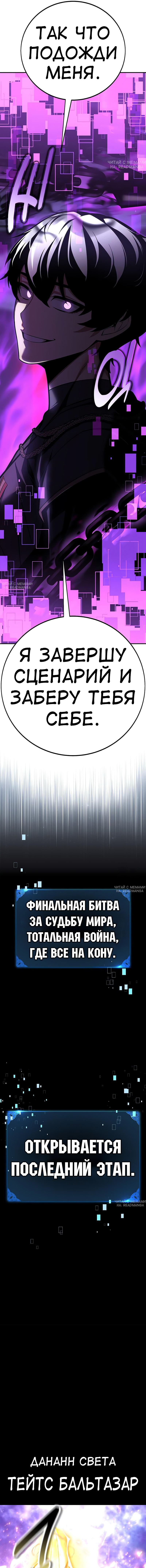 Read Я убил игрока академии RU Manga Online