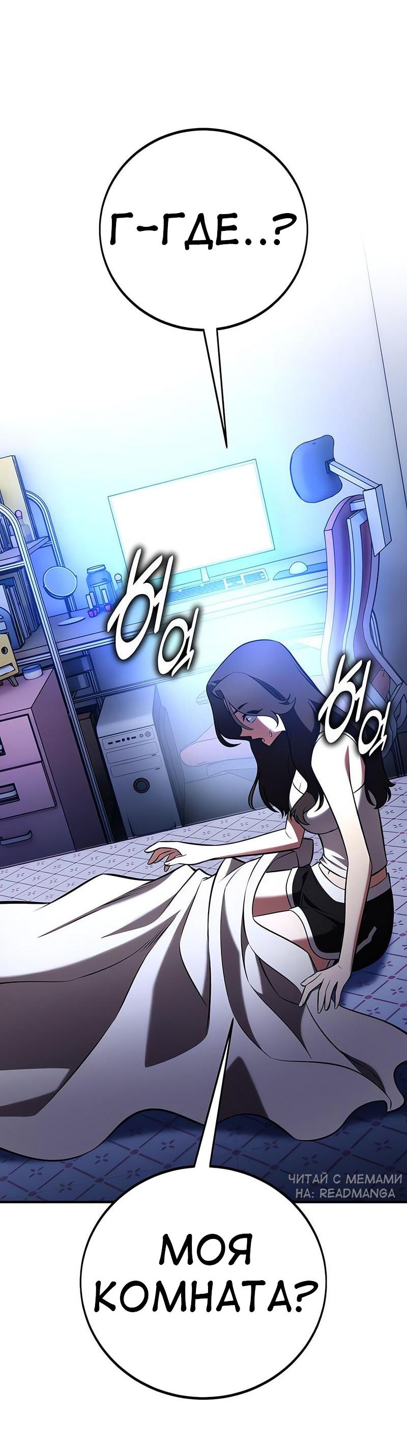 Read Я убил игрока академии RU Manga Online