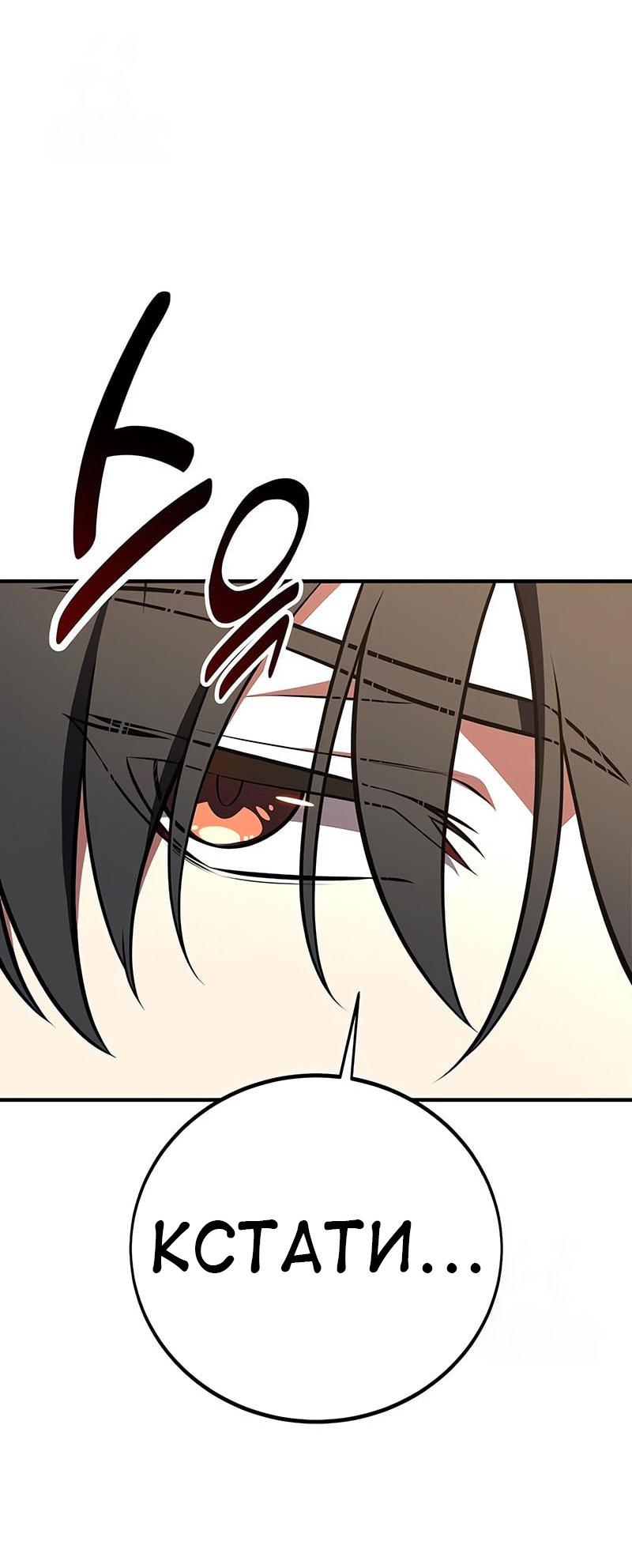 Read Я убил игрока академии RU Manga Online