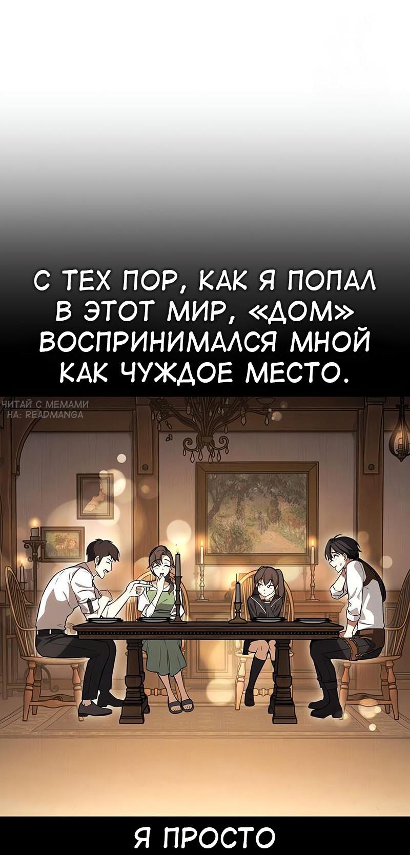 Read Я убил игрока академии RU Manga Online