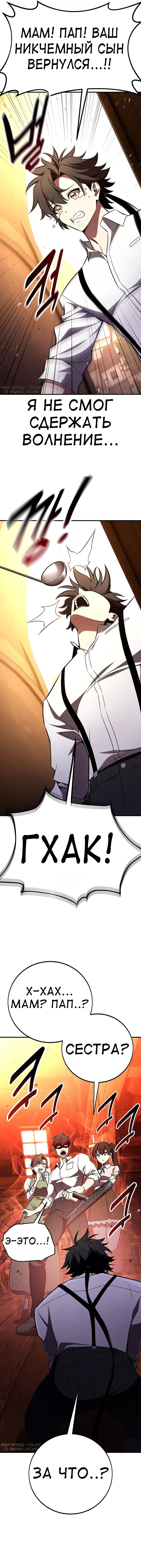 Read Я убил игрока академии RU Manga Online