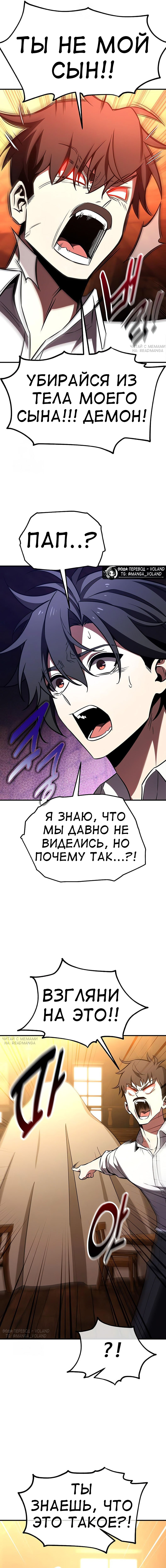 Read Я убил игрока академии RU Manga Online