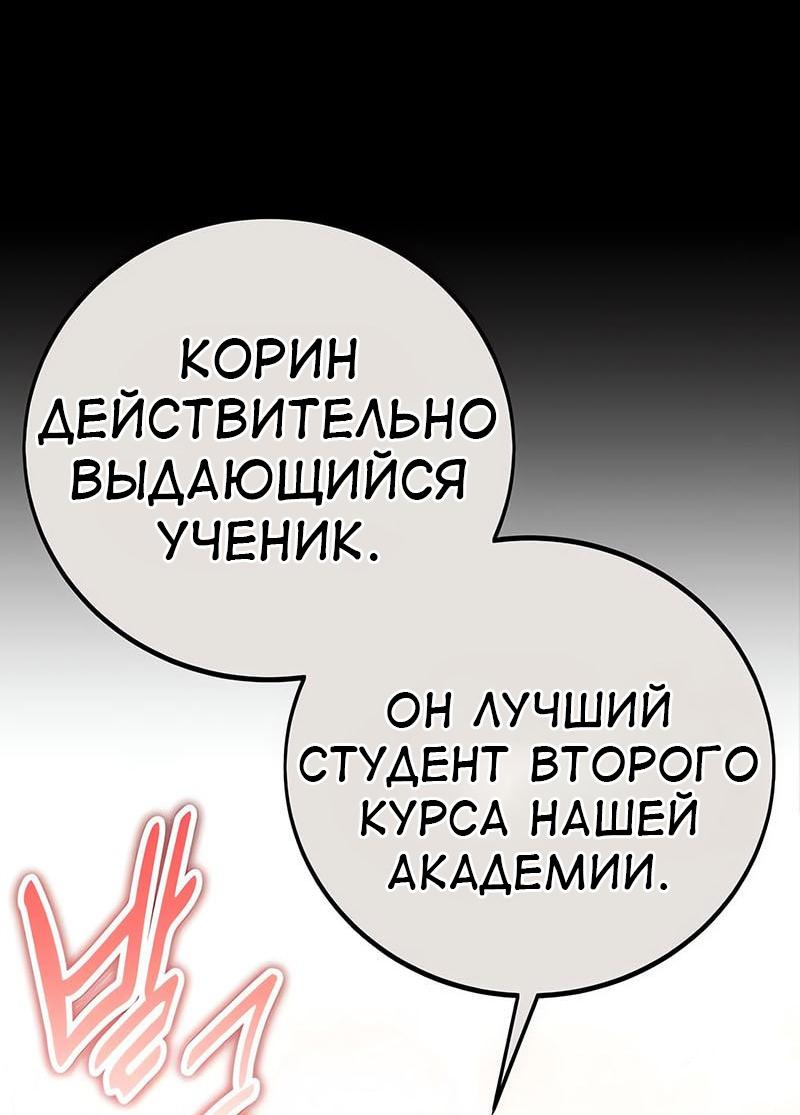 Read Я убил игрока академии RU Manga Online
