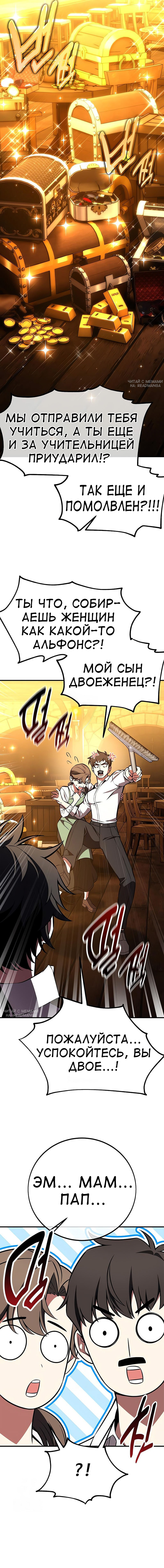 Read Я убил игрока академии RU Manga Online