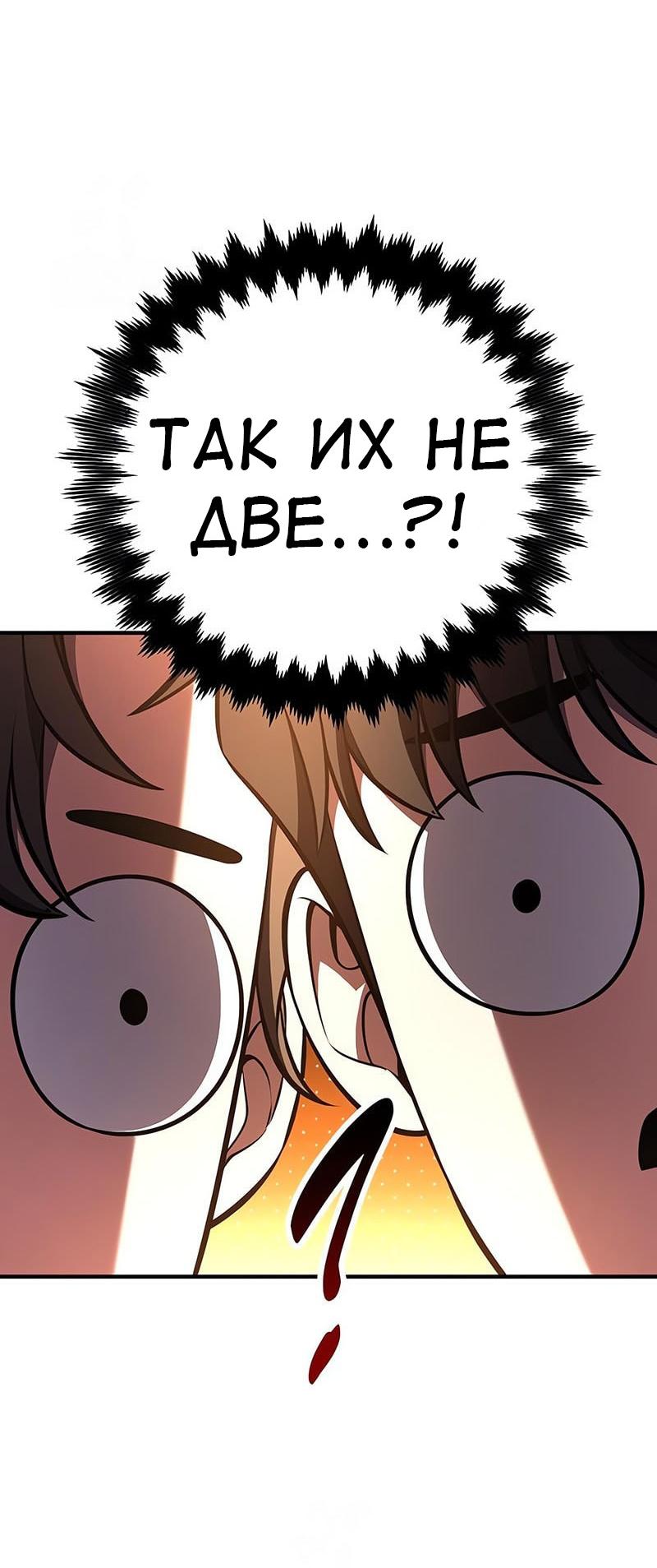 Read Я убил игрока академии RU Manga Online