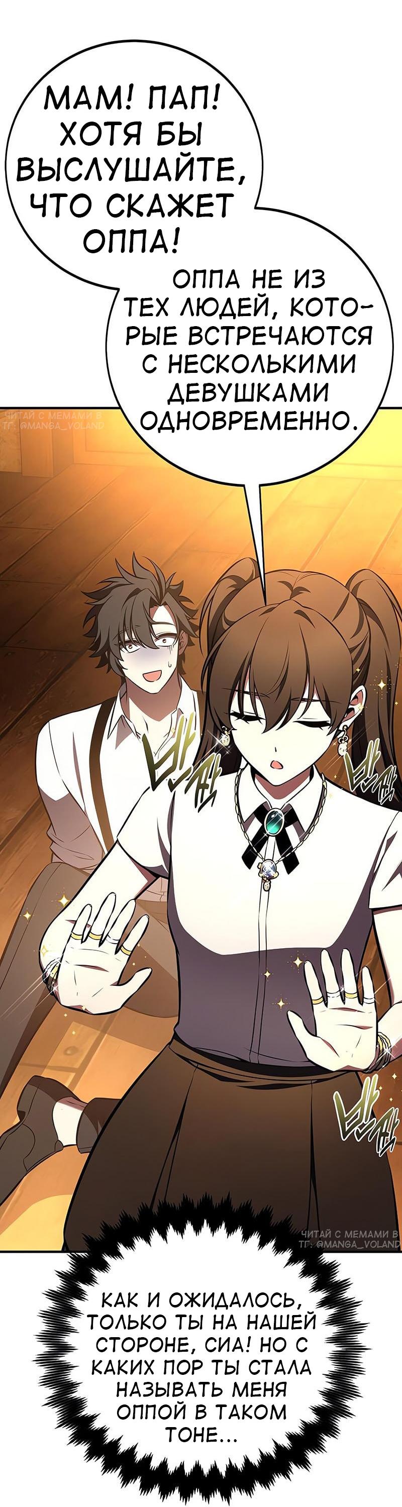 Read Я убил игрока академии RU Manga Online