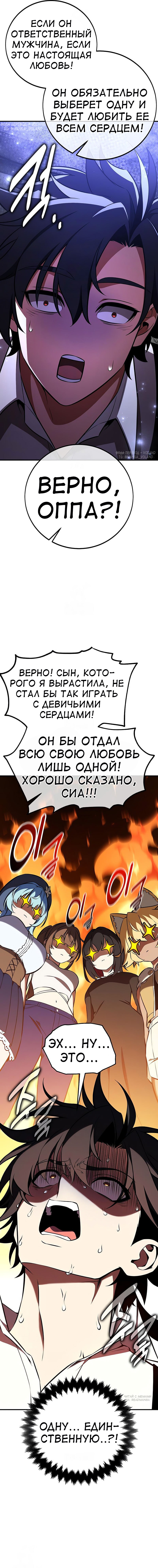 Read Я убил игрока академии RU Manga Online