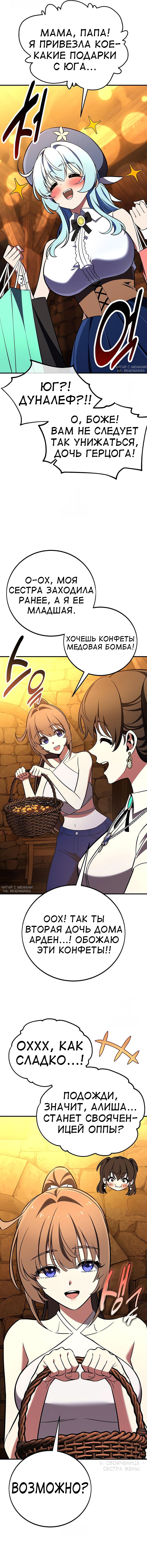 Read Я убил игрока академии RU Manga Online