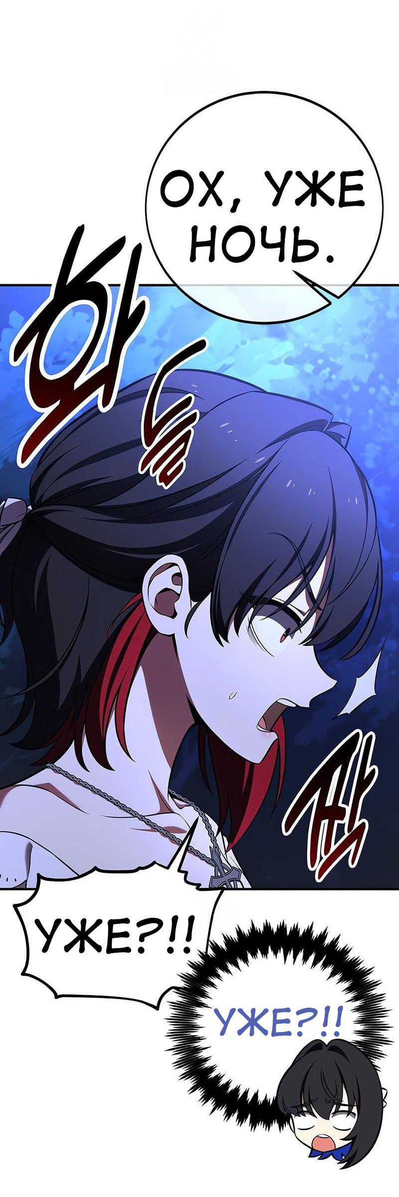 Read Я убил игрока академии RU Manga Online