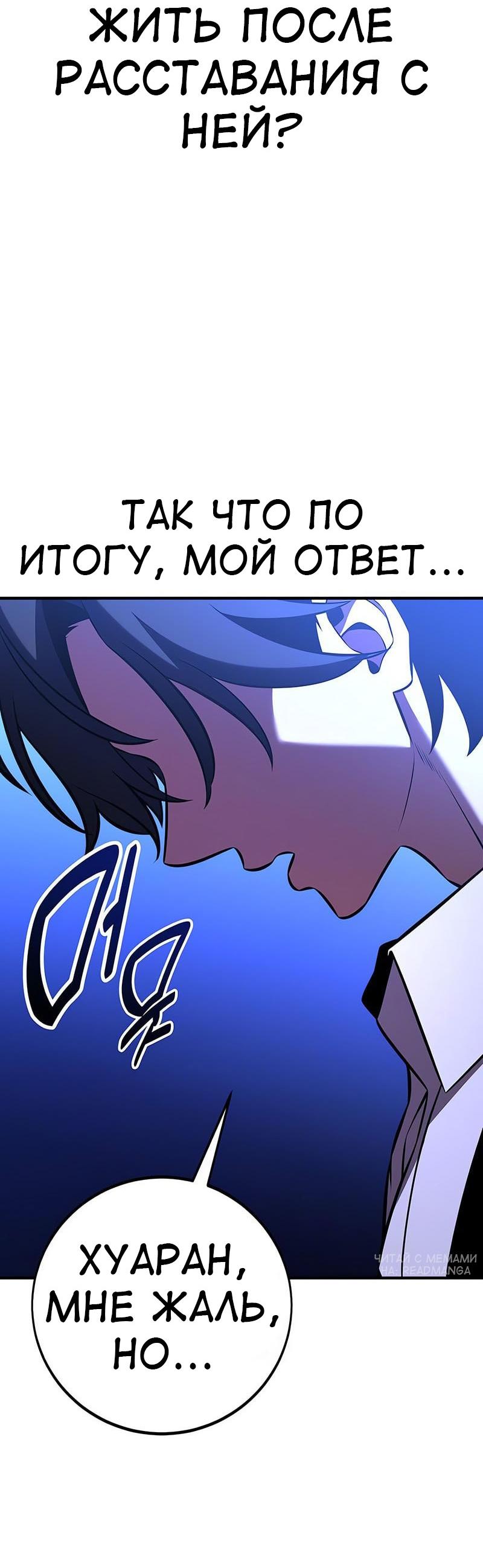 Read Я убил игрока академии RU Manga Online