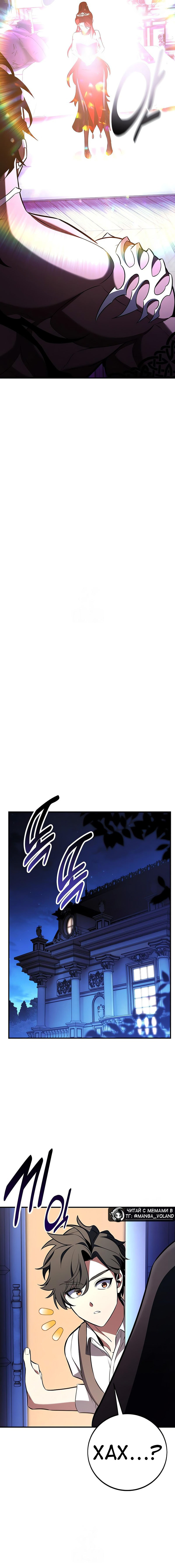 Read Я убил игрока академии RU Manga Online