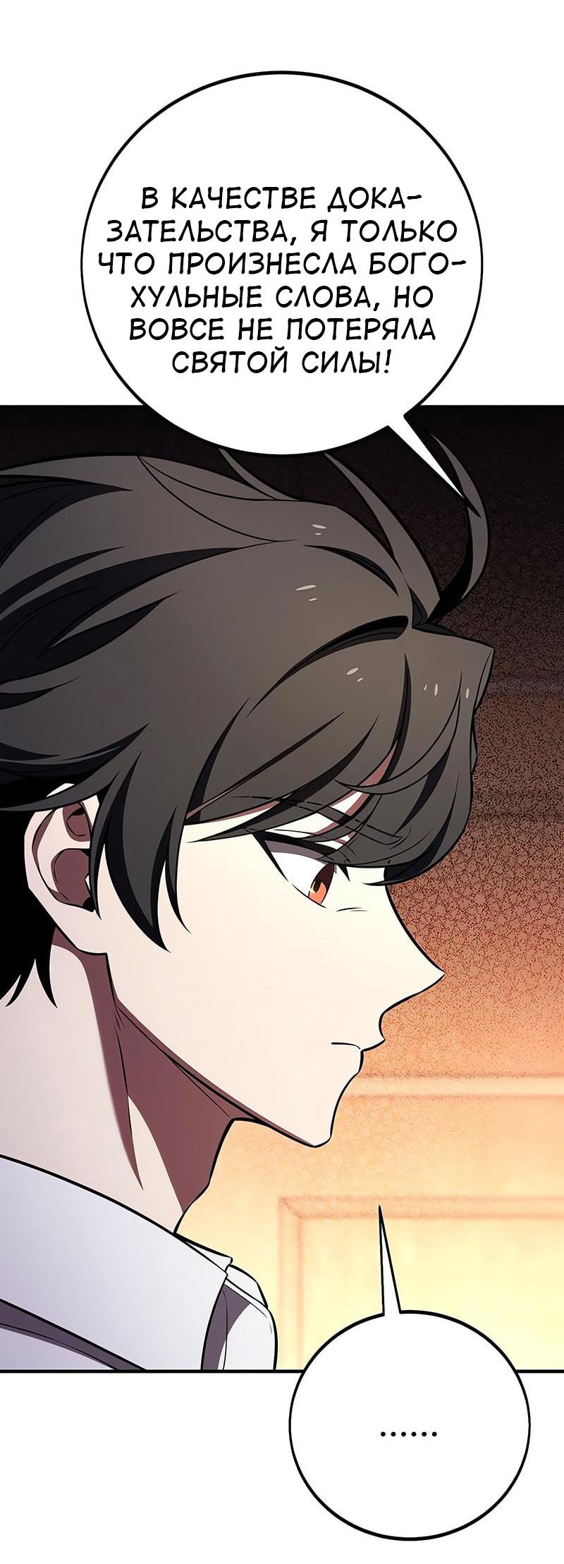 Read Я убил игрока академии RU Manga Online