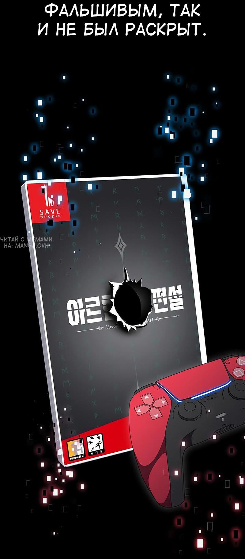Read Я убил игрока академии RU Manga Online