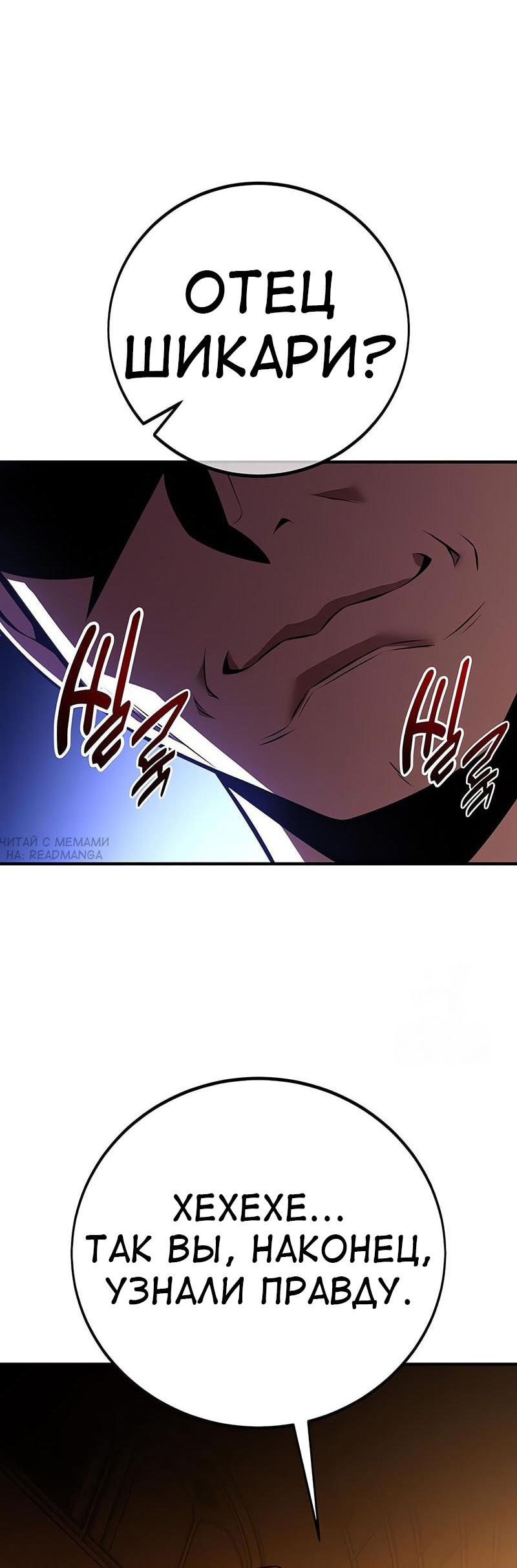 Read Я убил игрока академии RU Manga Online