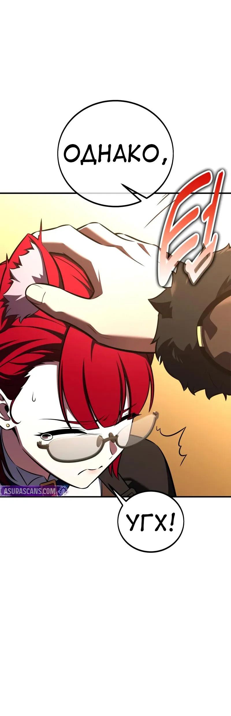 Read Я убил игрока академии RU Manga Online