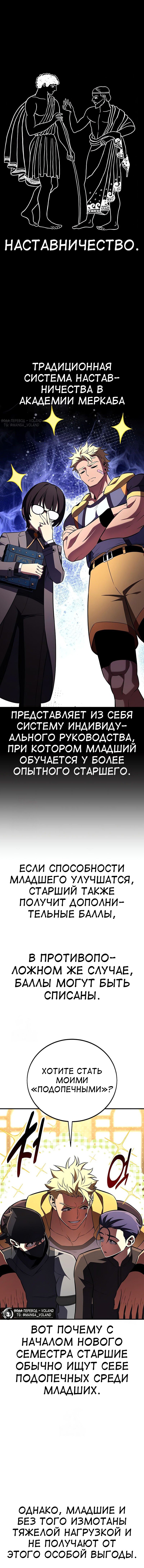 Read Я убил игрока академии RU Manga Online