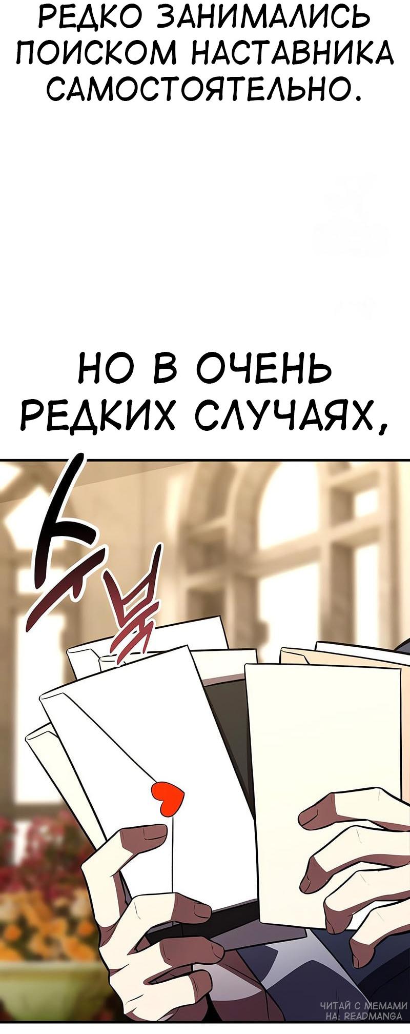 Read Я убил игрока академии RU Manga Online