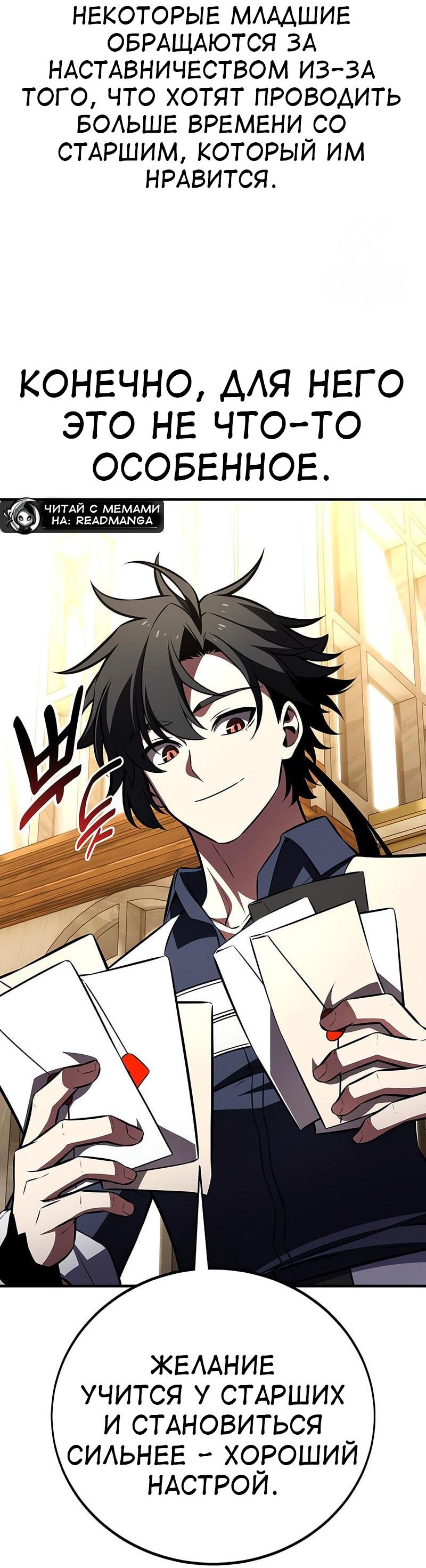 Read Я убил игрока академии RU Manga Online