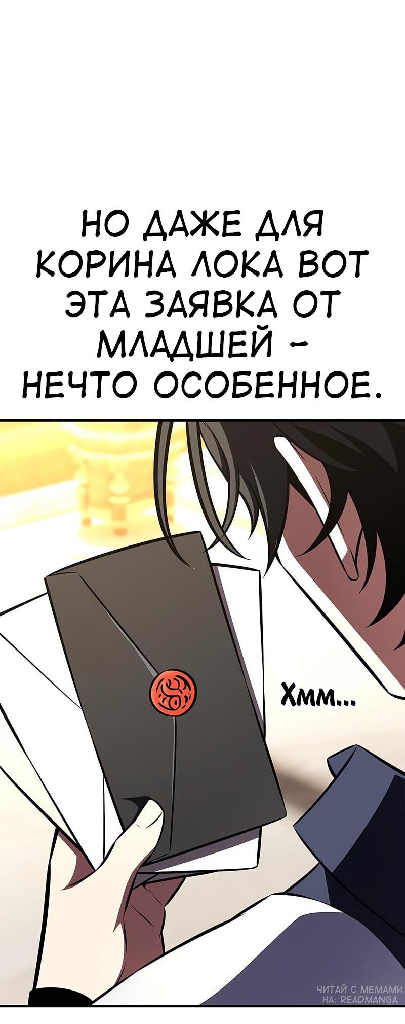 Read Я убил игрока академии RU Manga Online