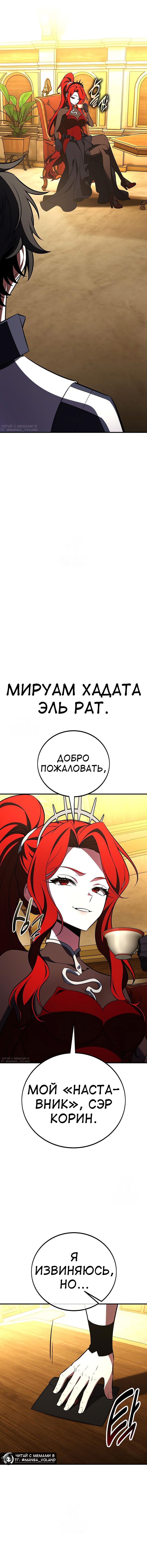 Read Я убил игрока академии RU Manga Online