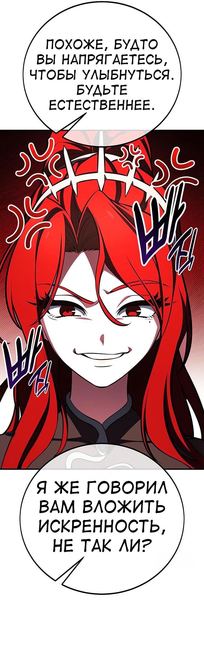 Read Я убил игрока академии RU Manga Online