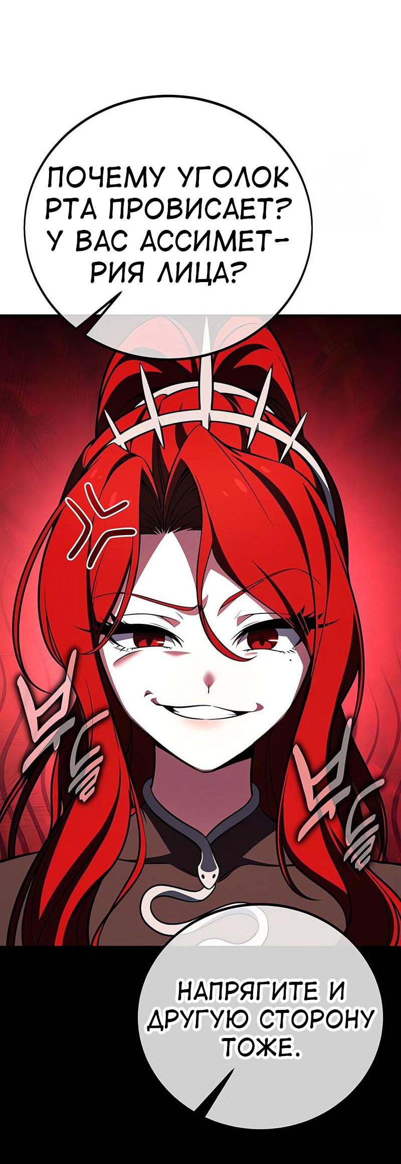Read Я убил игрока академии RU Manga Online