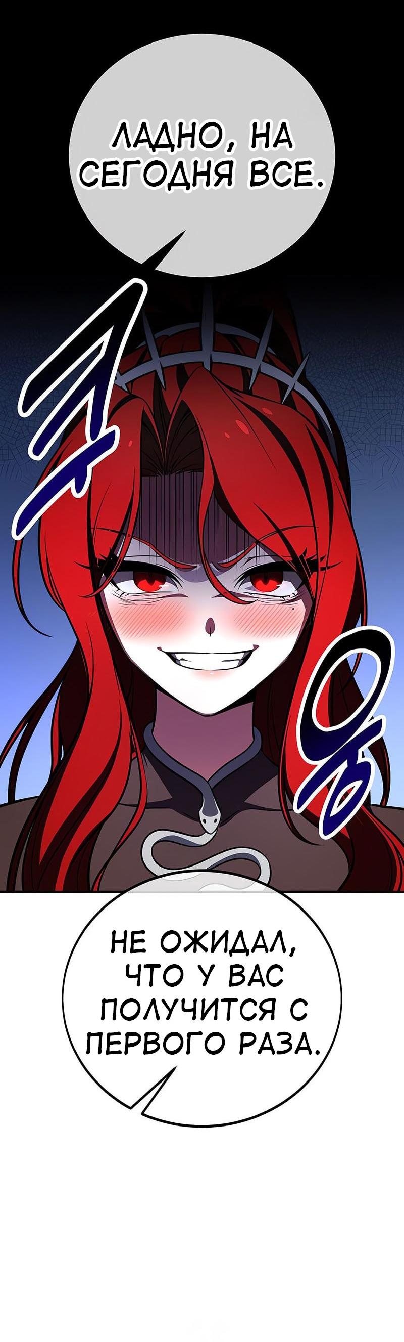 Read Я убил игрока академии RU Manga Online