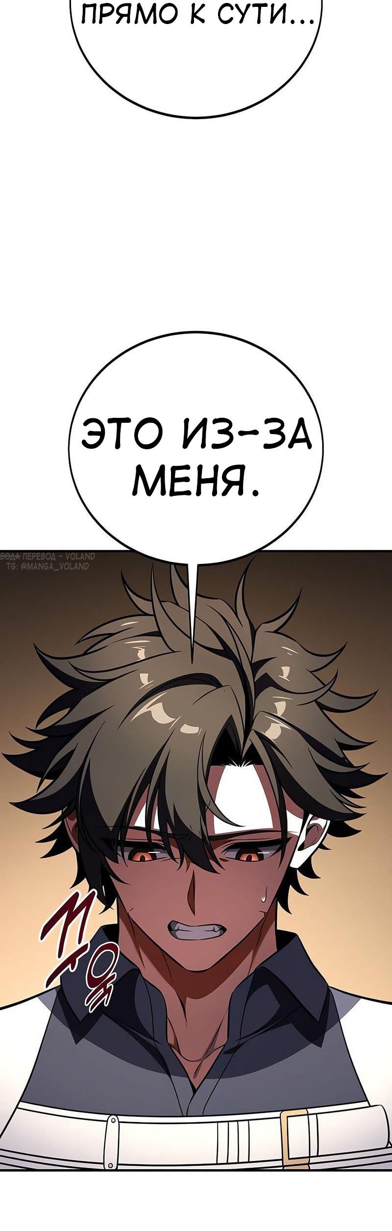 Read Я убил игрока академии RU Manga Online