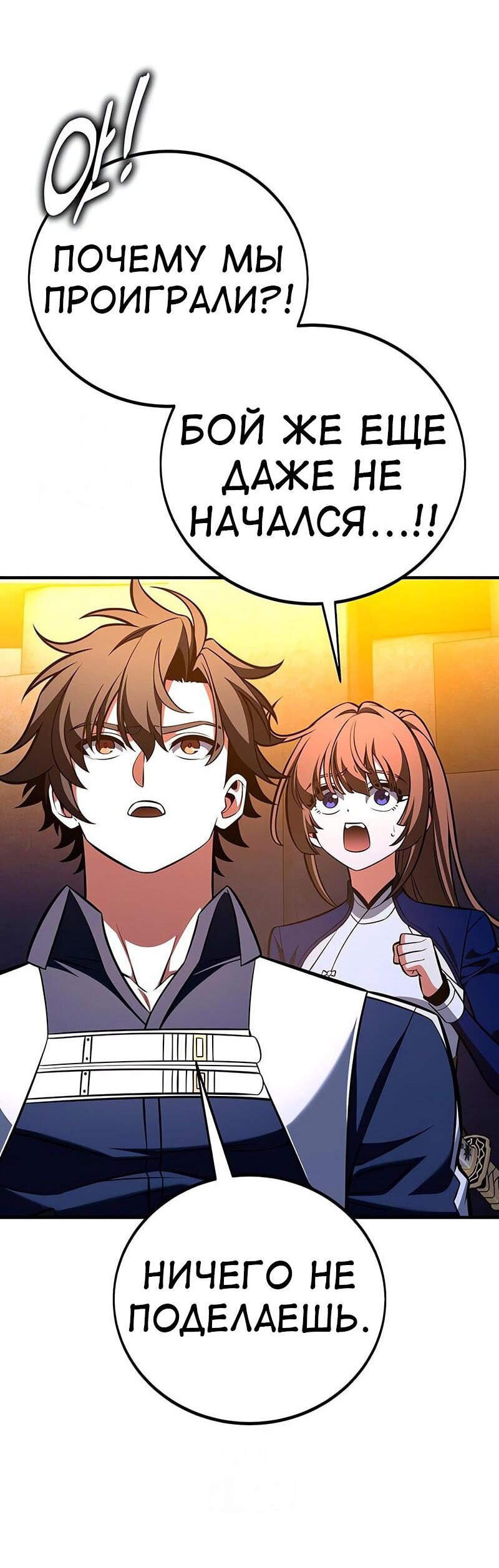 Read Я убил игрока академии RU Manga Online