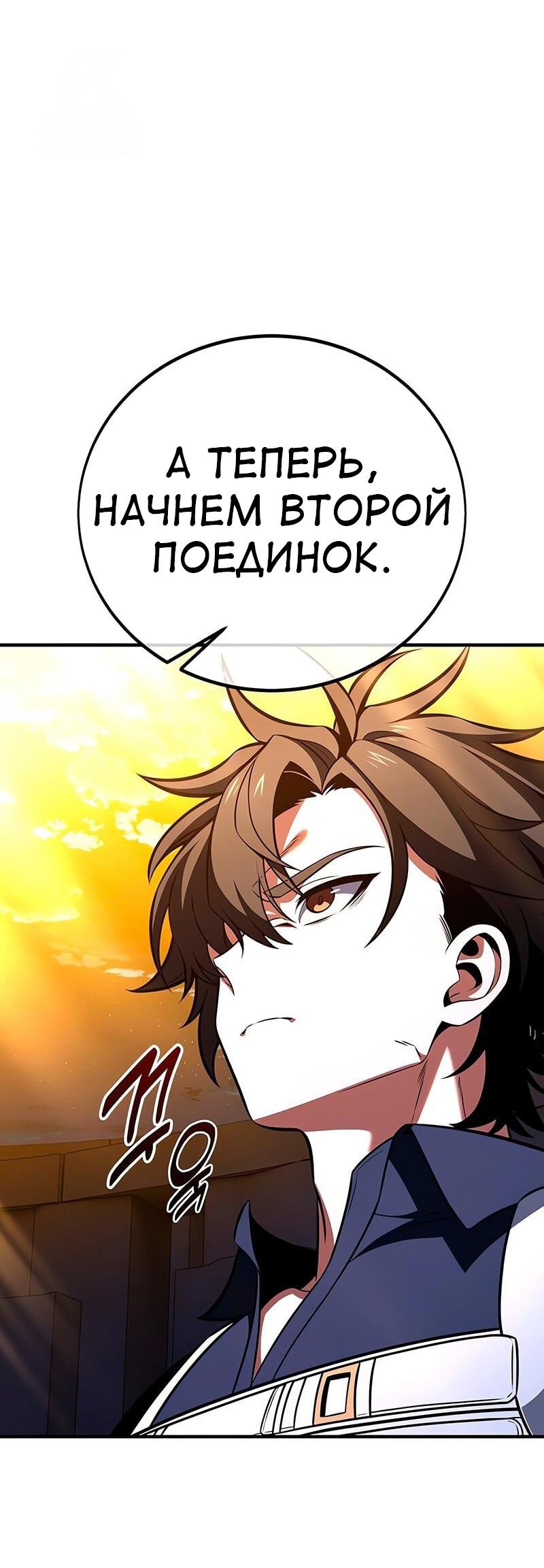 Read Я убил игрока академии RU Manga Online
