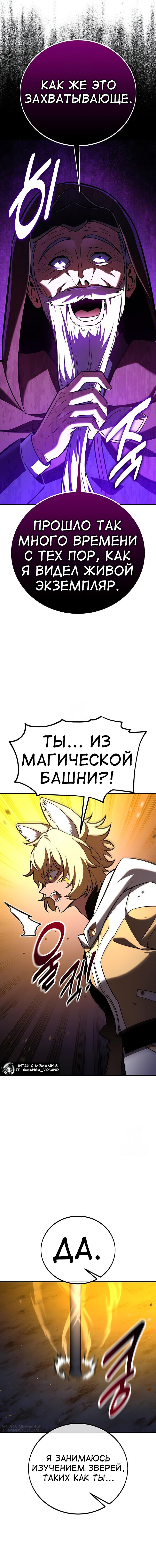 Read Я убил игрока академии RU Manga Online