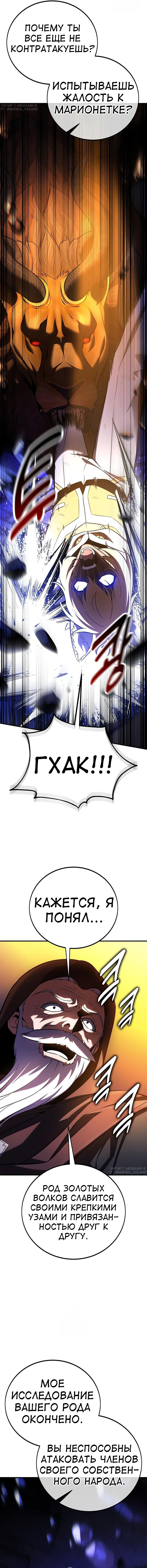 Read Я убил игрока академии RU Manga Online
