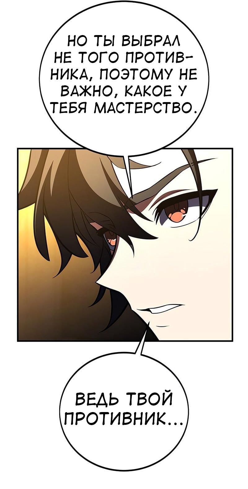 Read Я убил игрока академии RU Manga Online