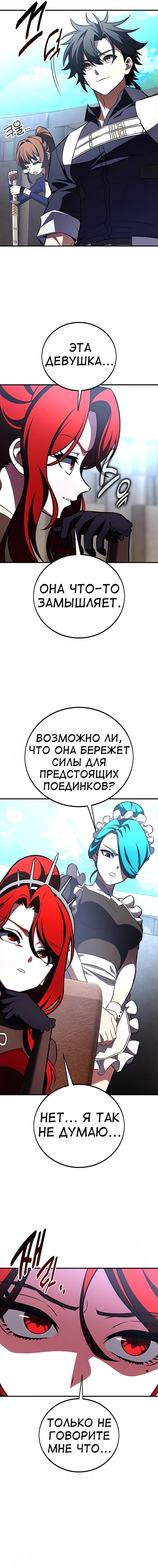 Read Я убил игрока академии RU Manga Online