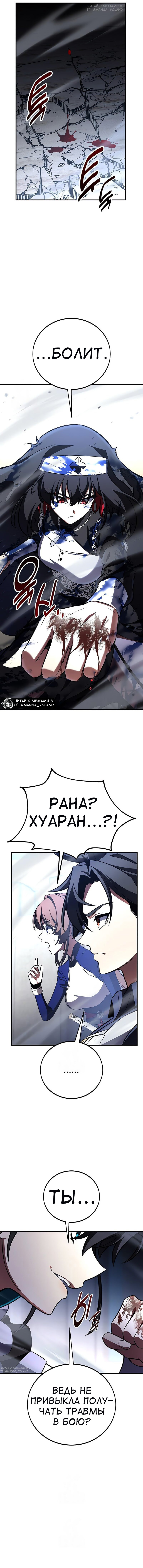 Read Я убил игрока академии RU Manga Online