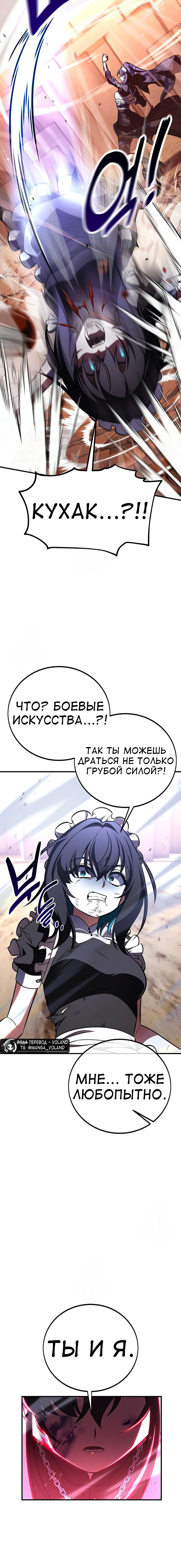 Read Я убил игрока академии RU Manga Online